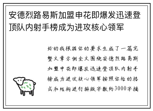 安德烈路易斯加盟申花即爆发迅速登顶队内射手榜成为进攻核心领军 安德烈路易斯加盟申花即爆发迅速登顶队内射手榜成为进攻核心领军