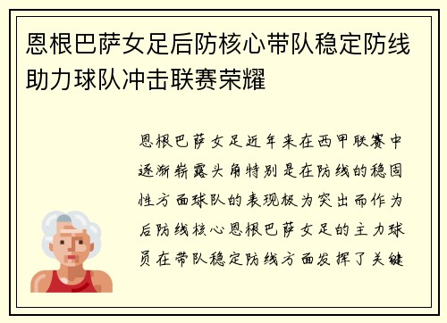 恩根巴萨女足后防核心带队稳定防线助力球队冲击联赛荣耀 恩根巴萨女足后防核心带队稳定防线助力球队冲击联赛荣耀