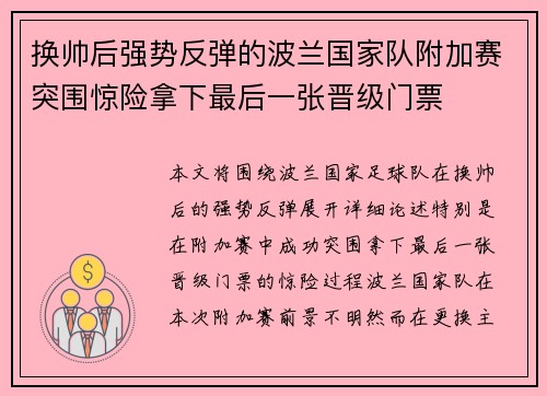换帅后强势反弹的波兰国家队附加赛突围惊险拿下最后一张晋级门票 换帅后强势反弹的波兰国家队附加赛突围惊险拿下最后一张晋级门票