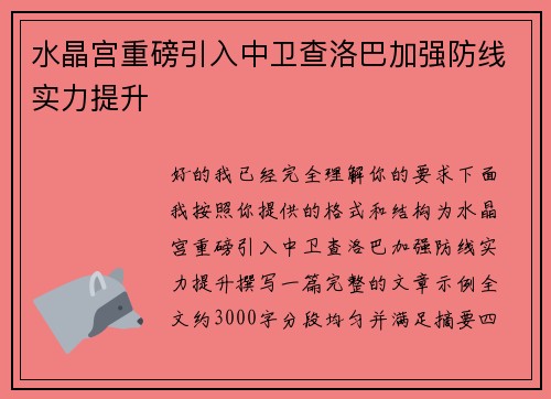 水晶宫重磅引入中卫查洛巴加强防线实力提升 水晶宫重磅引入中卫查洛巴加强防线实力提升